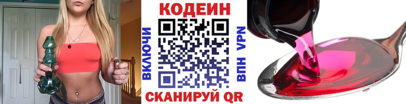 Кодеин Purple Drank  blacksprut ТОР  Гусь-Хрустальный 